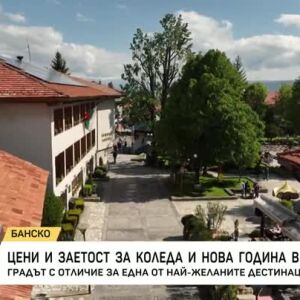 Снимка: "Лонли планет" посочи Банско като гореща дестинация