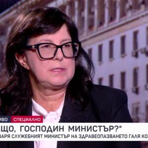 Снимка: Защо, господин министър?: Гост е Галя Кондева