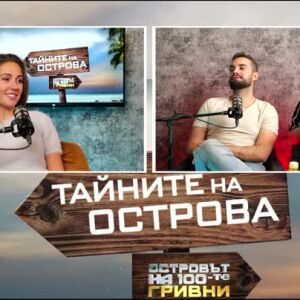 Снимка: Тайните на Острова: Тигър или лъв предпочита Петя?