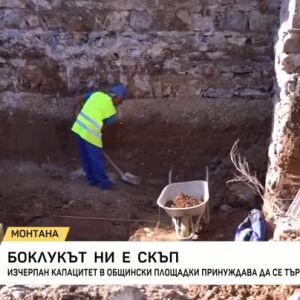 Снимка: Изчерпан капацитет на общинските площадки