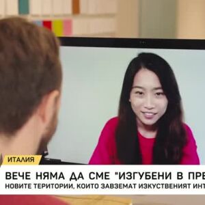 Снимка: Ще замени ли изкуственият интелект професионалните преводачи?