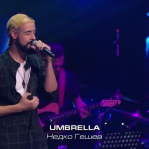 Снимка: Недко Гешев – Umbrella