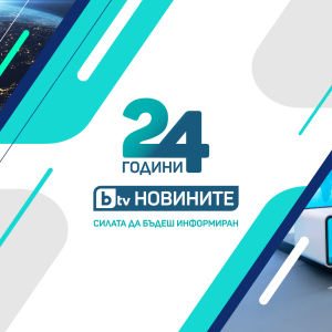 Снимка: bTV News turns 24