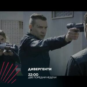 Снимка: "Дивергенти" две поредни недели от 22 ч. по bTV Action