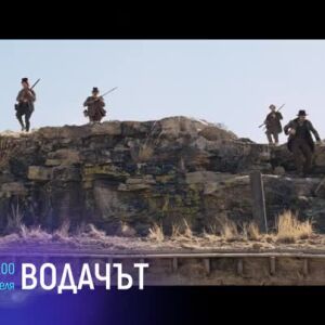 Снимка: "Водачът" и "Мъже за пример" - неделя по bTV Cinema