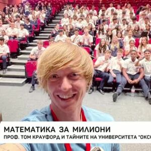 Снимка: Математика за милиони