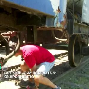 Снимка: Тази вечер в "Бягство към победата"...