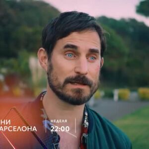 Снимка: "Криминални случаи - Барселона" неделя от 22 ч. по bTV Story