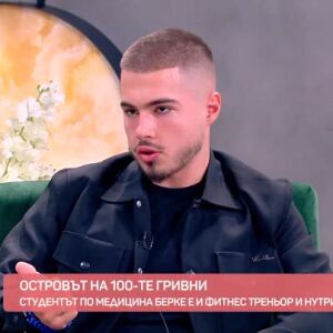 Снимка: Берке след "Островът на 100-те гривни": Всичко беше напълно истинско