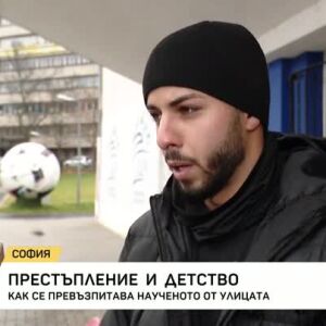 Снимка: Престъпление и детство
