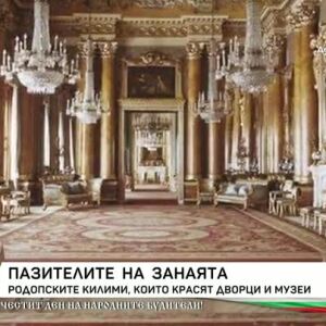 Снимка: Пазителите на занаята
