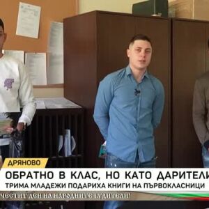 Снимка: Обратно в клас, но като дарители