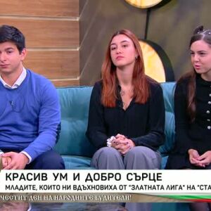 Снимка: Красив ум и добро сърце