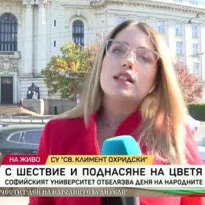 Снимка: Софийският университет отбелязва Дена на народните будители