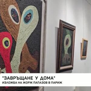 Снимка: "Завръщане у дома"