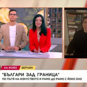 Снимка: "Българи зад граница"