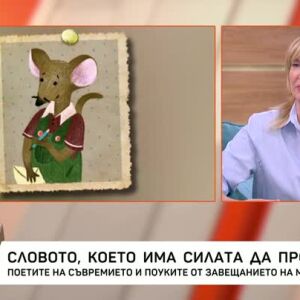 Снимка: Словото, което има силата да променя