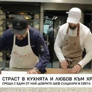 Снимка: Страст в кухнята и любов към храната