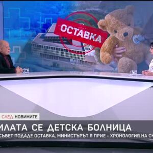 Снимка: Неслучилата се детска болница