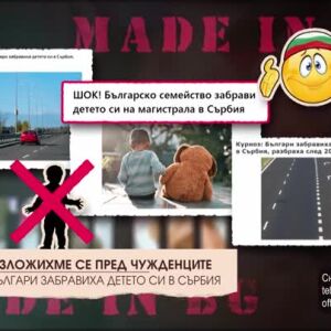 Снимка: Топ 10: Изложихме се пред чужденците