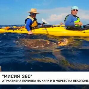 Снимка: Мисия 360