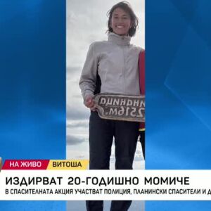 Снимка: Издирват 20-годишно момиче