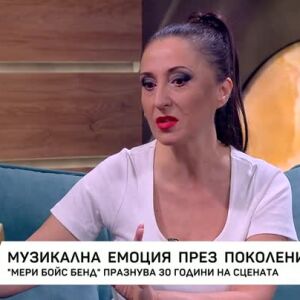 Снимка: "Мери Бойс Бенд" празнува 30 години на сцената