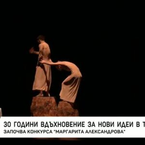 Снимка: 30 години вдъхновение за нови идеи в танците