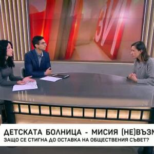 Снимка: Националната детска болница - мисия (не)възможна