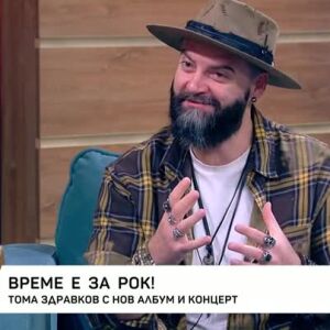 Снимка: Тома Здравков с нов албум и концерт