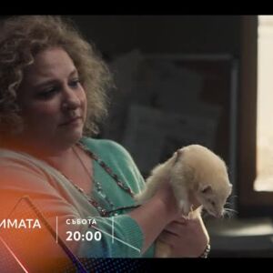Снимка: Неповторимата Мариан - събота от 20 часа по bTV Story