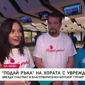 Снимка: "Подай ръка" на хората с увреждания