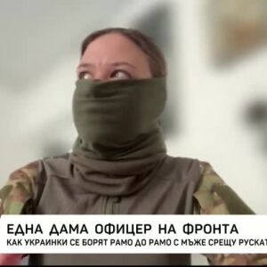 Снимка: Една дама офицер на фронта