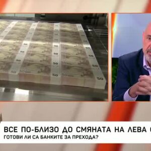Снимка: Все по-близо до смяната на лева с евро
