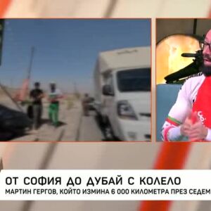 Снимка: От София до Дубай... с колело