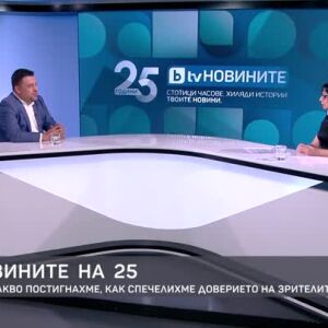 Снимка: bTV Новините отбелязват 25 години