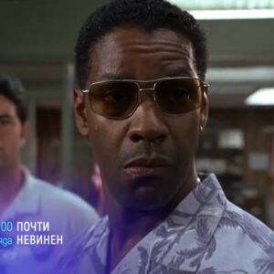Снимка: "Почти невинен" и "В сърцето на морето" - сряда по bTV Cinema