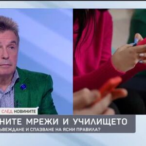 Снимка: Социалните мрежи и училището