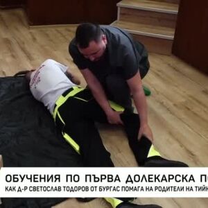 Снимка: Обучения по първа долекарска помощ за родители на тийнейджъри