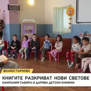 Снимка: Кампания събира и дарява детски книжки