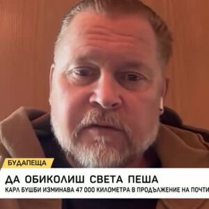 Снимка: Да обиколиш света... пеша