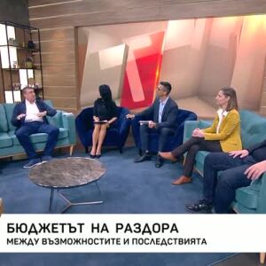 Снимка: Бюджетът на раздора