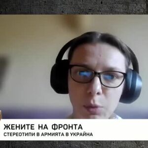 Снимка: Жените на фронта