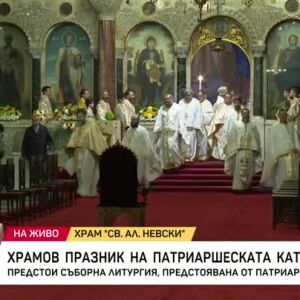 Снимка: Храмов празник на "Св. Александър Невски"