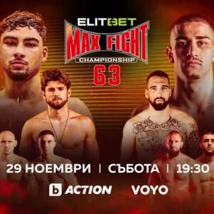 Снимка: ELITBET MAX FIGHT 63 - събота от 19:30 ч. по bTV Action и онлайн на VOYO