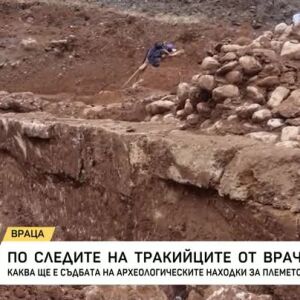 Снимка: По следите на тракийците във Врачанско