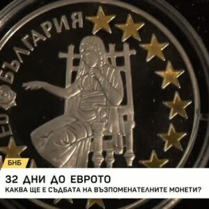 Снимка: 32 дни до еврото