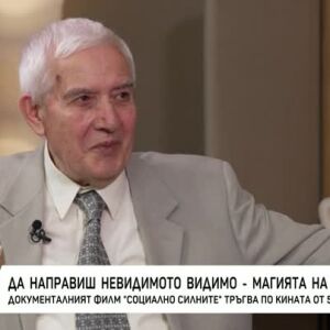 Снимка: Да направиш невидимото видимо - магията на науката