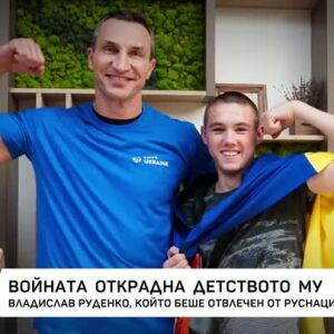 Снимка: Войната открадна детството му