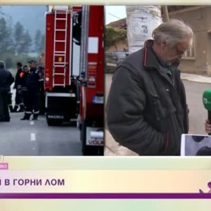 Снимка: Енергетикът на завода в Горни Лом: За мен взривът в предприятието е заради човешка...